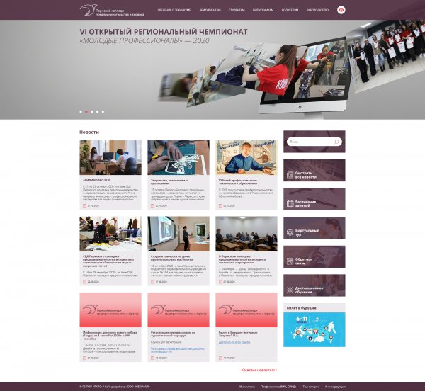 Сайт для Пермского колледжа предпринимательства и сервиса